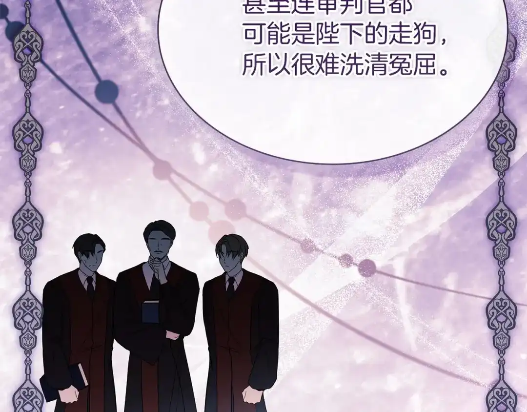 淑女想休息 第203话 庭审 第190页