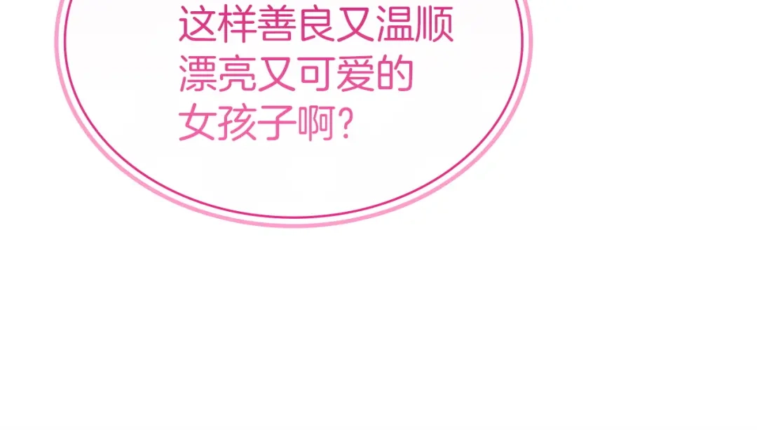 淑女想休息 第203话 庭审 第182页