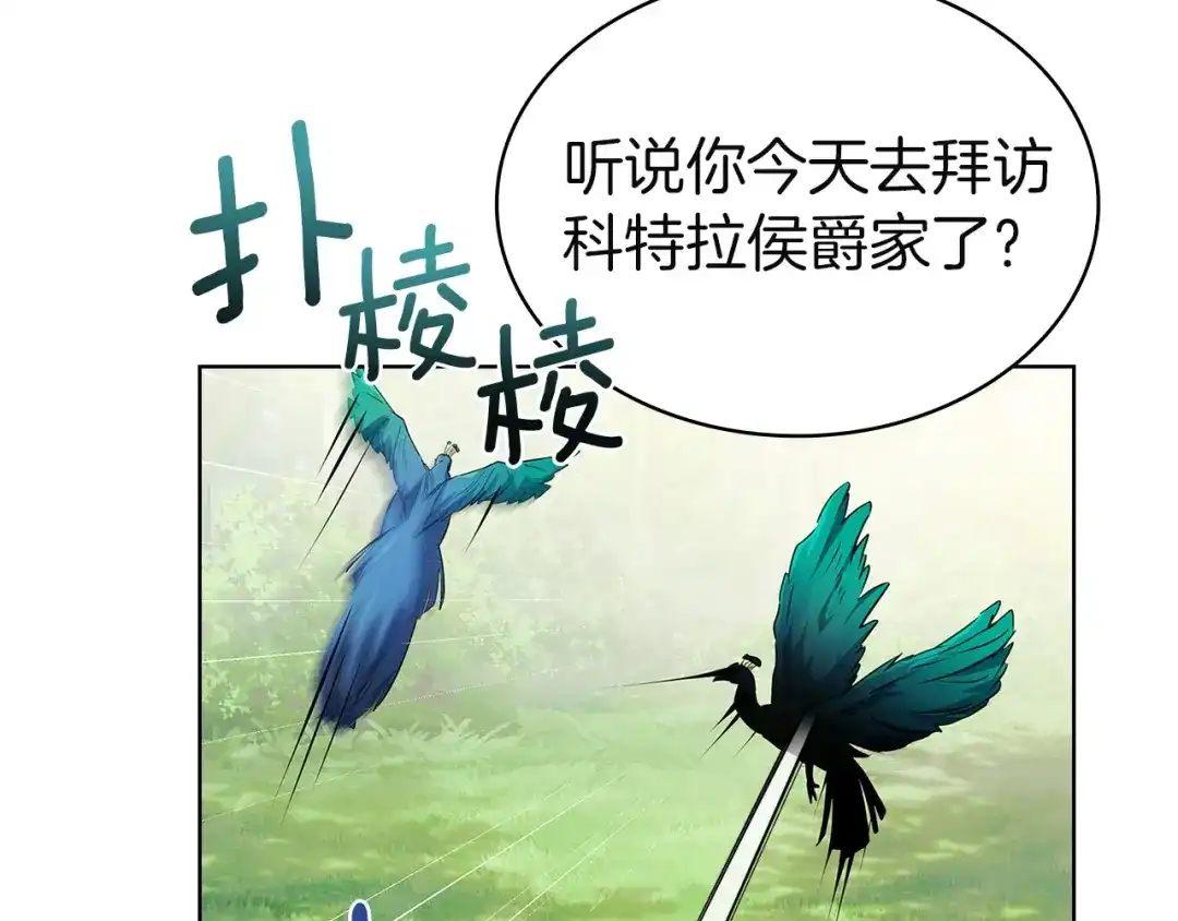淑女想休息 第203话 庭审 第108页