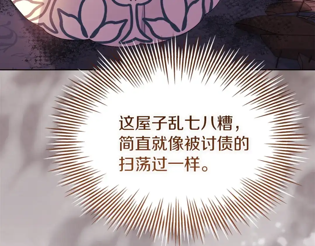淑女想休息 第203话 庭审 第41页