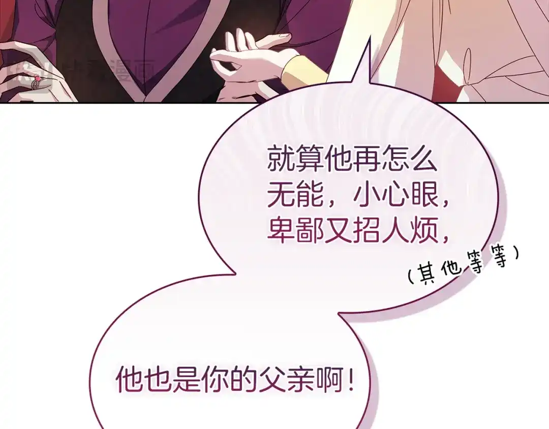 淑女想休息 第203话 庭审 第166页