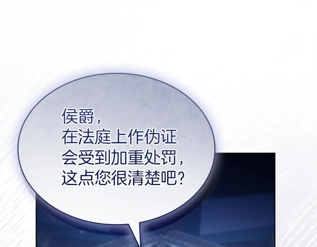 淑女想休息 第203话 庭审 第226页