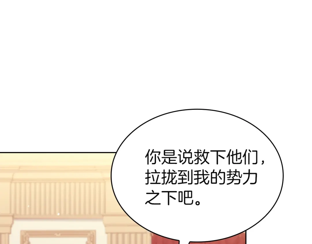 淑女想休息 第203话 庭审 第172页