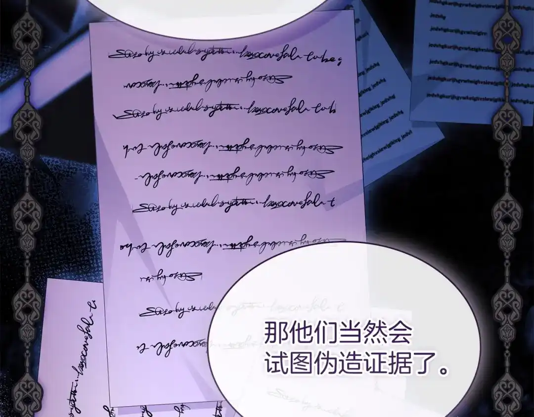淑女想休息 第203话 庭审 第187页