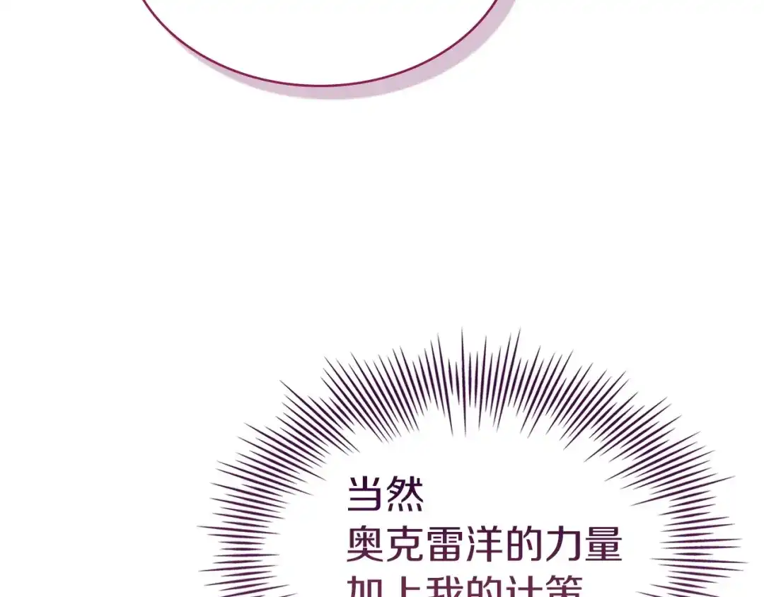 淑女想休息 第203话 庭审 第167页