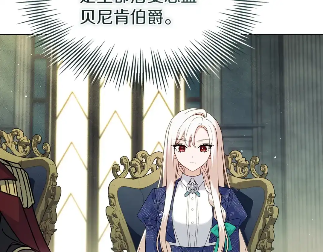 淑女想休息 第203话 庭审 第236页