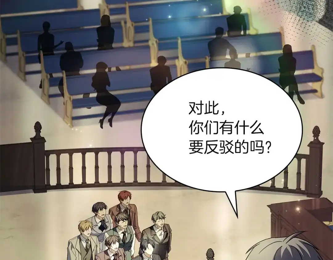 淑女想休息 第203话 庭审 第220页