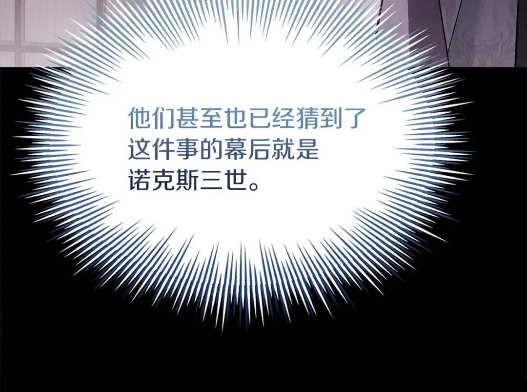 淑女想休息 第204话 反转 第91页