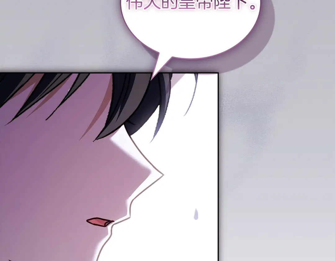 淑女想休息 第204话 反转 第208页