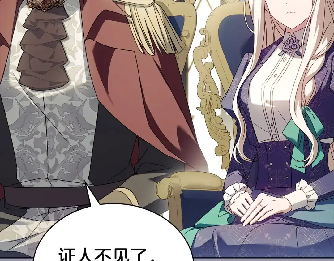 淑女想休息 第204话 反转 第13页