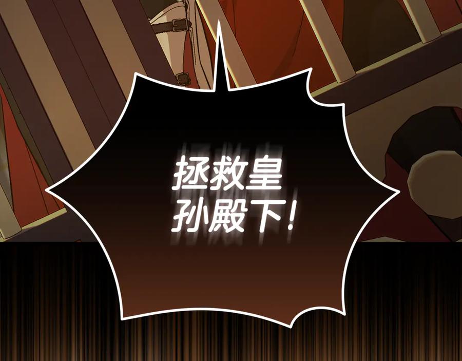 恶女的王座 第205话 保护女儿 第36页