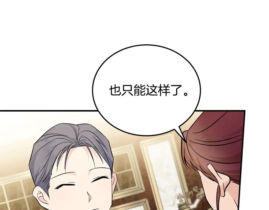 恶女的王座 第205话 保护女儿 第166页