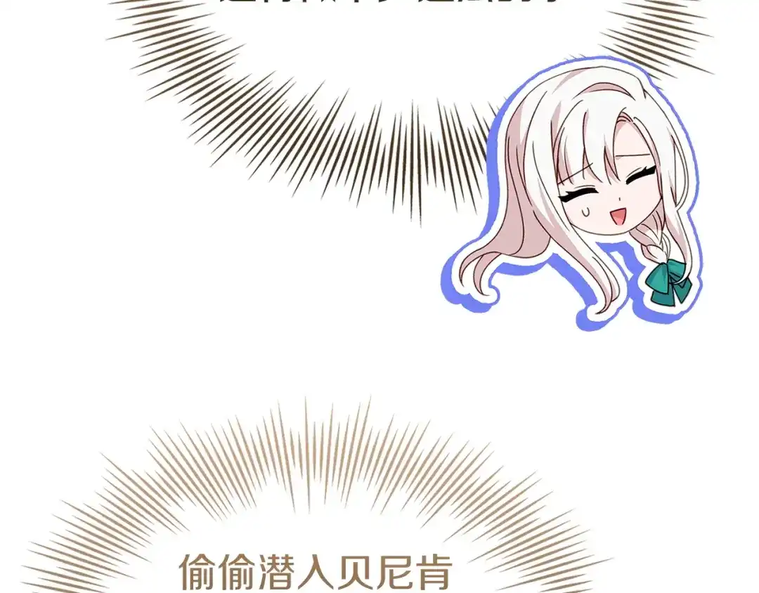 淑女想休息 第204话 反转 第126页