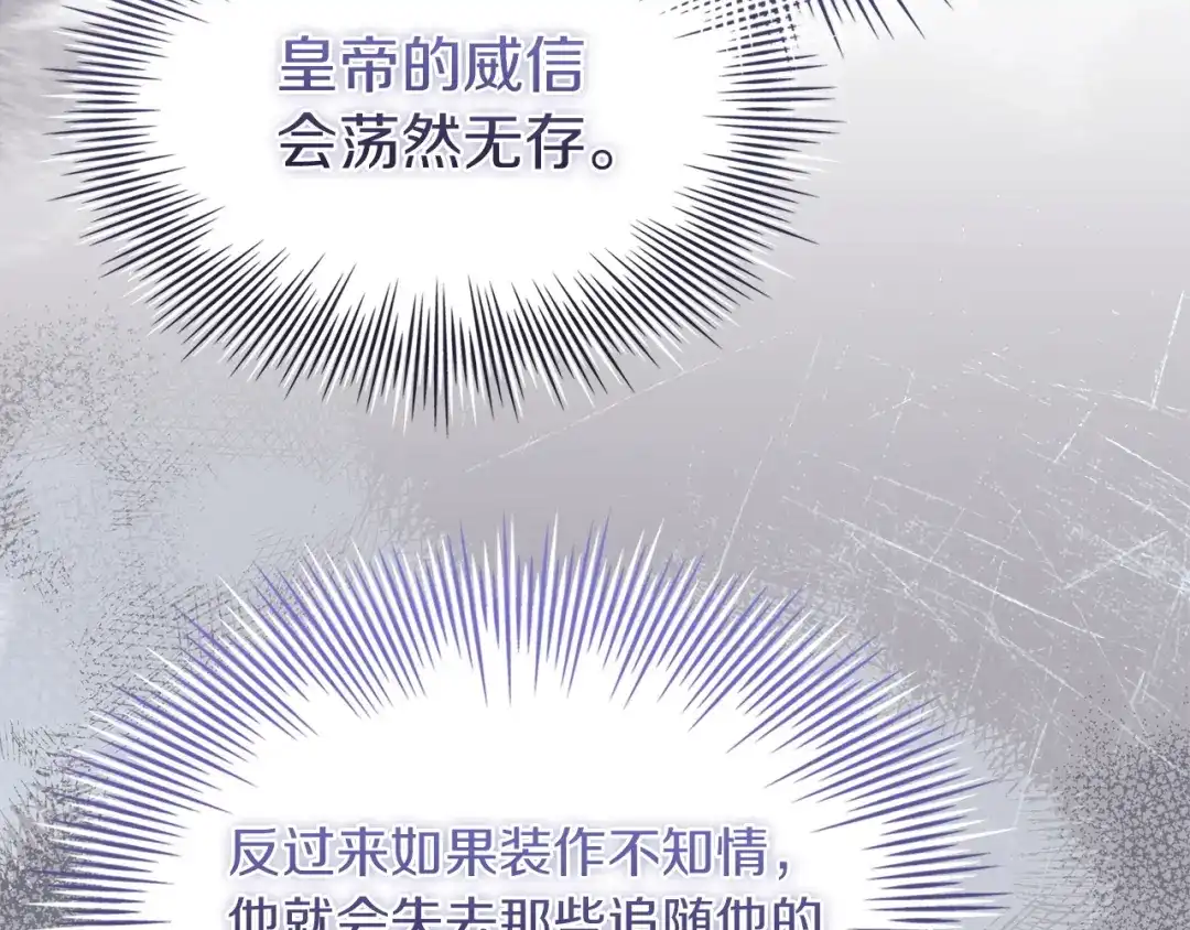 淑女想休息 第204话 反转 第216页