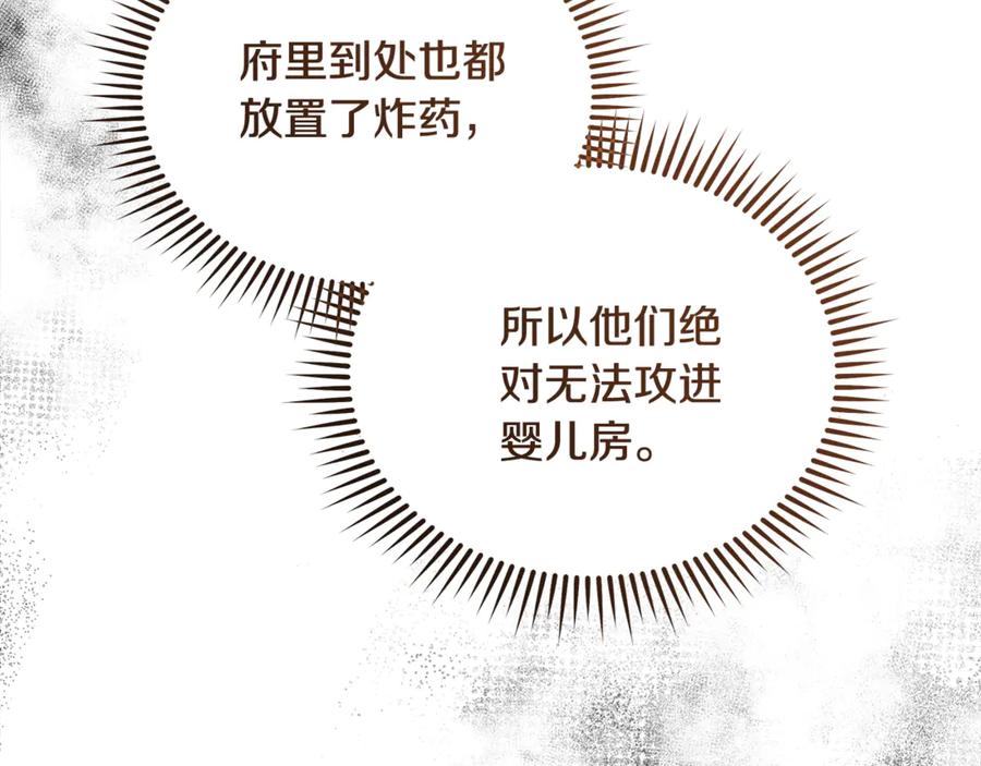 恶女的王座 第205话 保护女儿 第55页