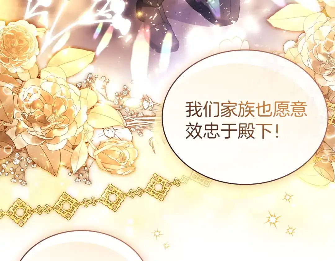 淑女想休息 第204话 反转 第245页