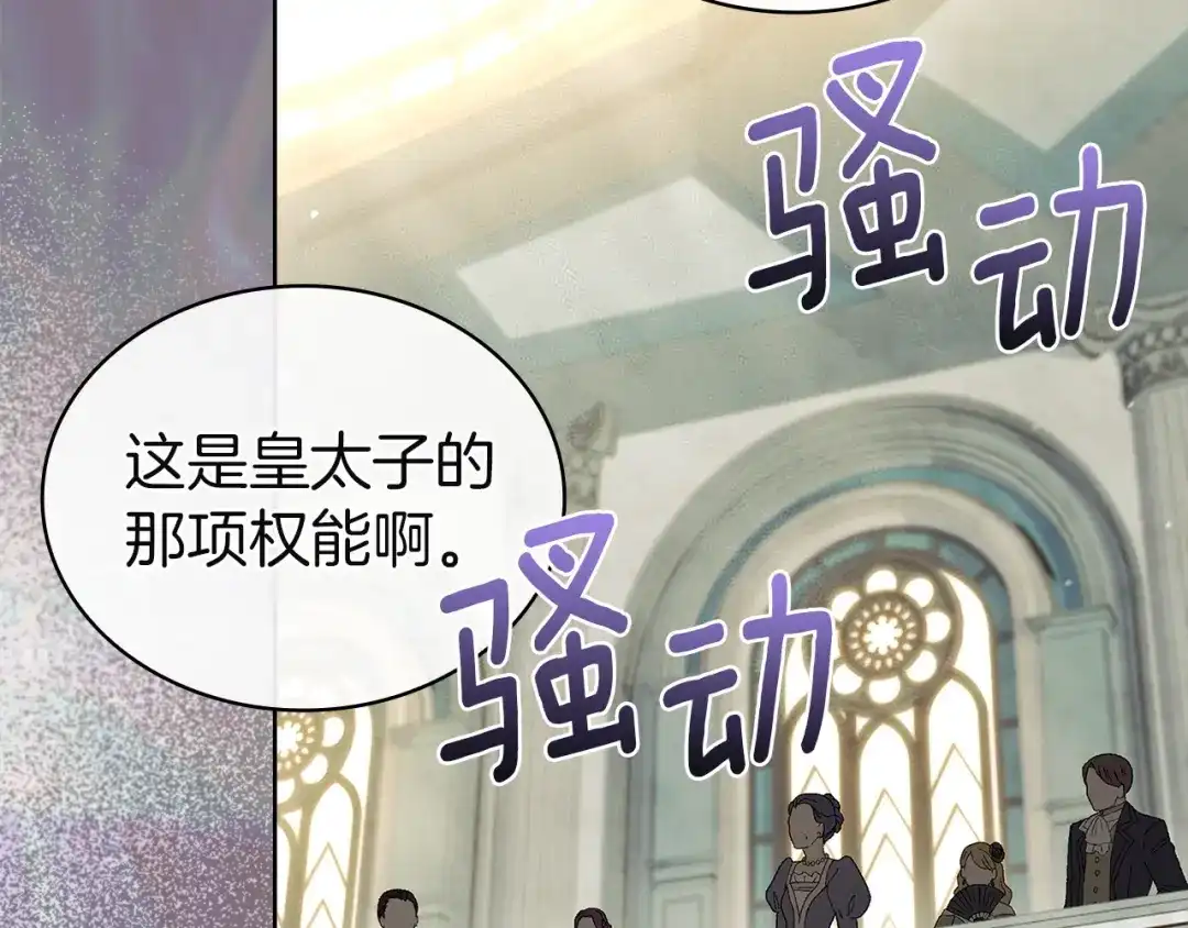 淑女想休息 第204话 反转 第166页