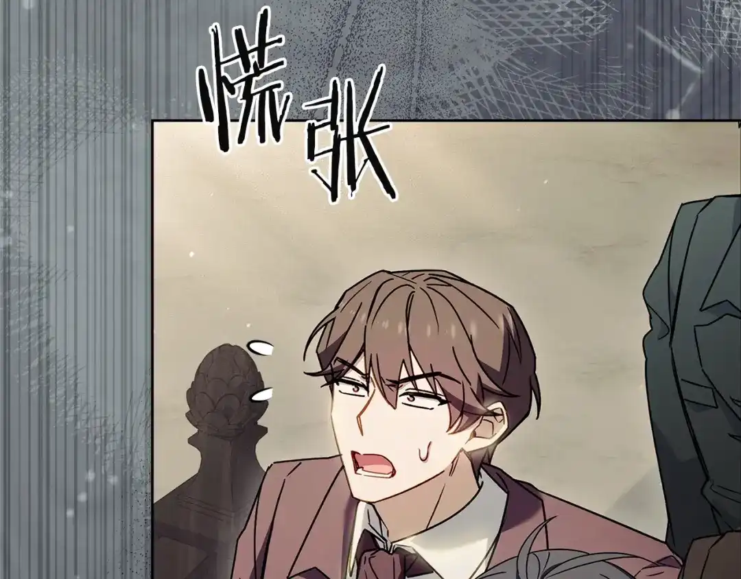 淑女想休息 第204话 反转 第106页