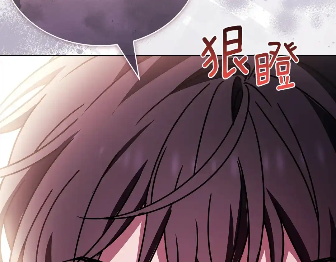 淑女想休息 第204话 反转 第146页