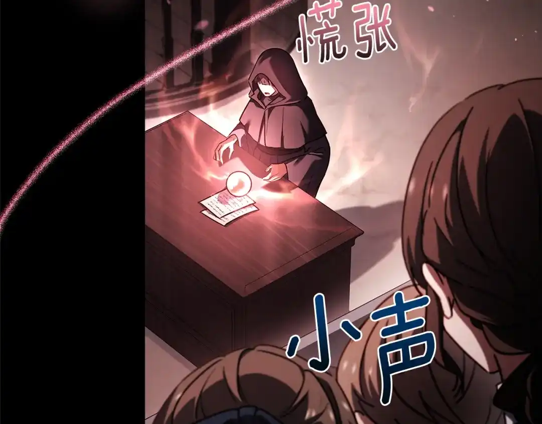 淑女想休息 第204话 反转 第36页
