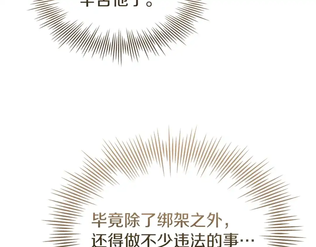淑女想休息 第204话 反转 第125页