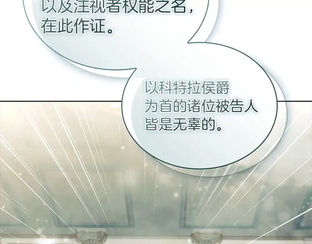 淑女想休息 第204话 反转 第188页
