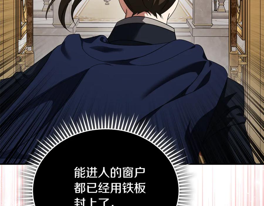恶女的王座 第205话 保护女儿 第86页