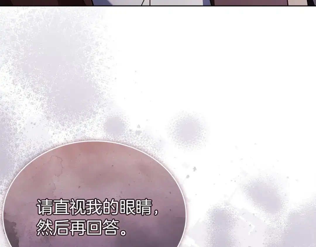 淑女想休息 第204话 反转 第145页