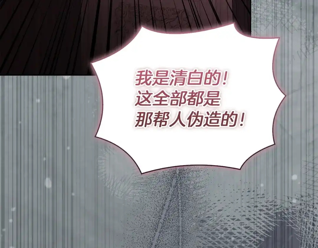 淑女想休息 第204话 反转 第105页