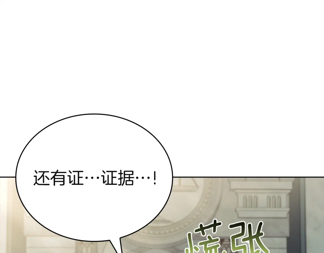 淑女想休息 第204话 反转 第56页