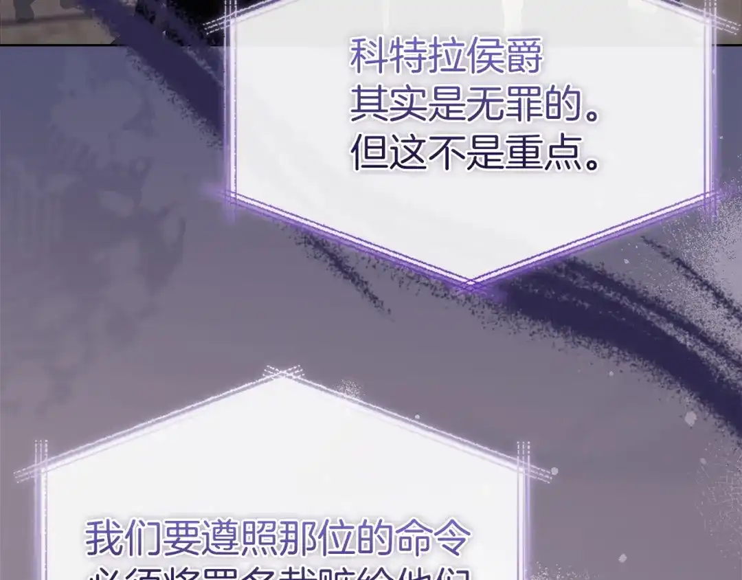 淑女想休息 第204话 反转 第76页