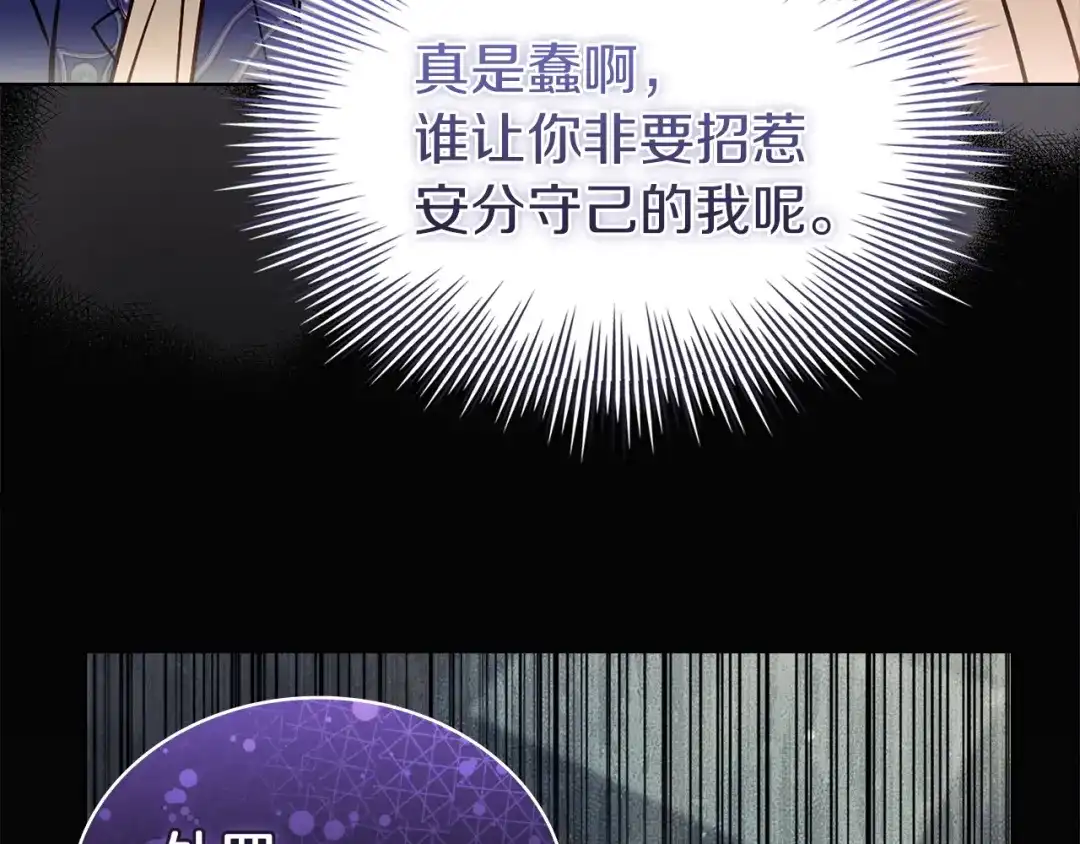 淑女想休息 第204话 反转 第222页
