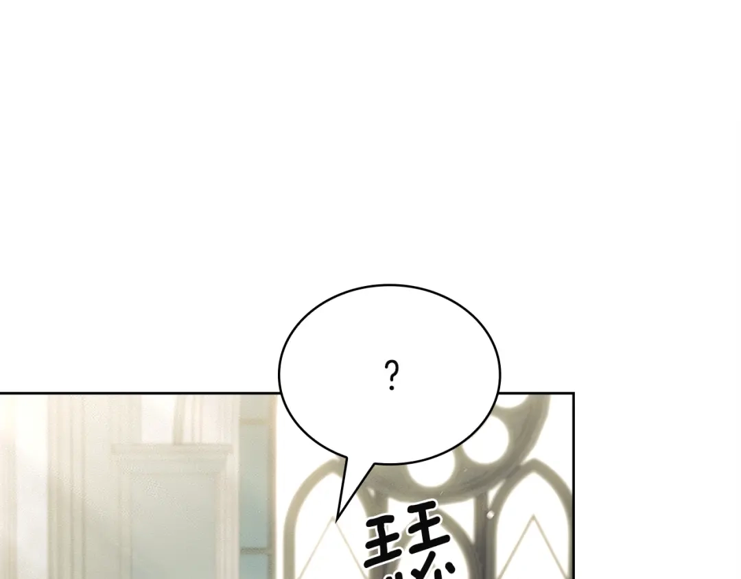 淑女想休息 第204话 反转 第137页