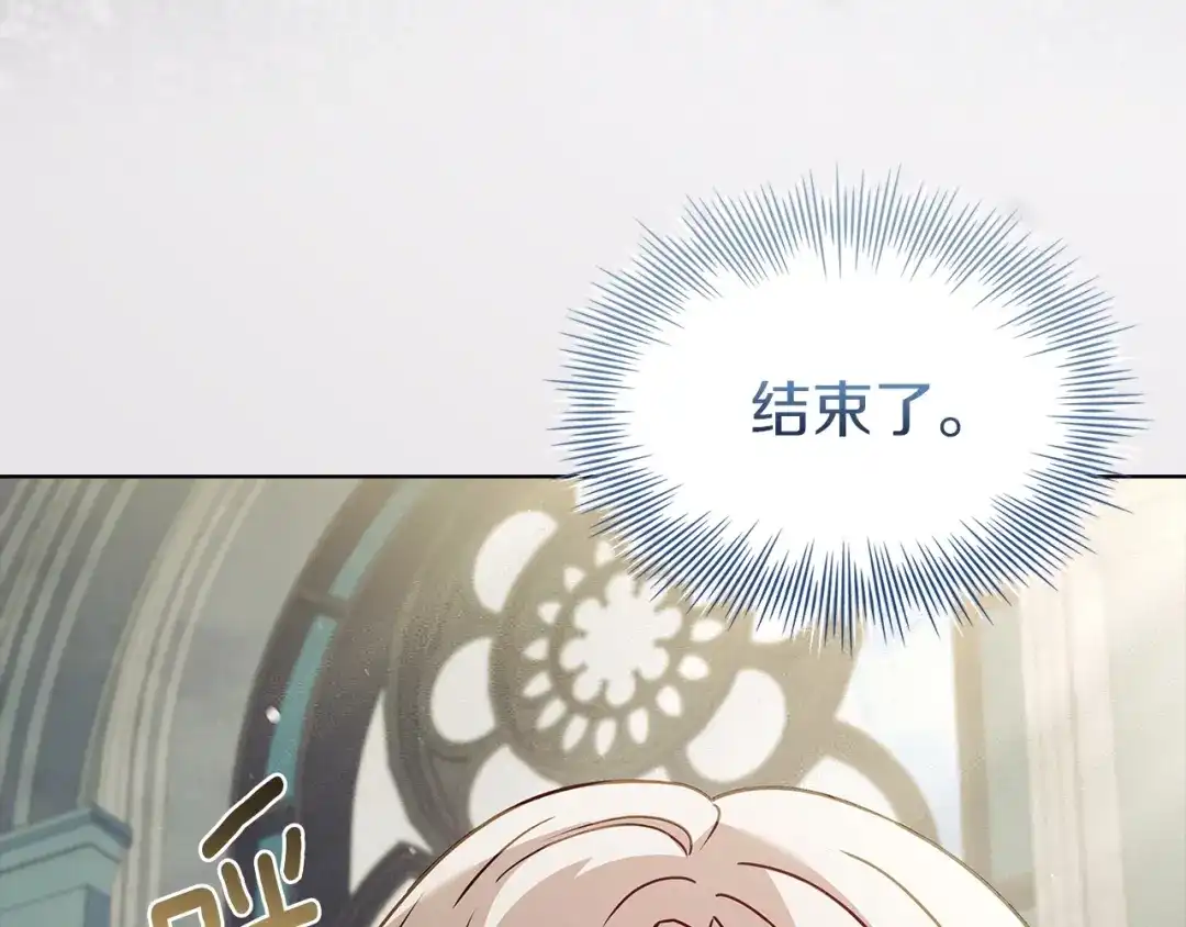 淑女想休息 第204话 反转 第86页