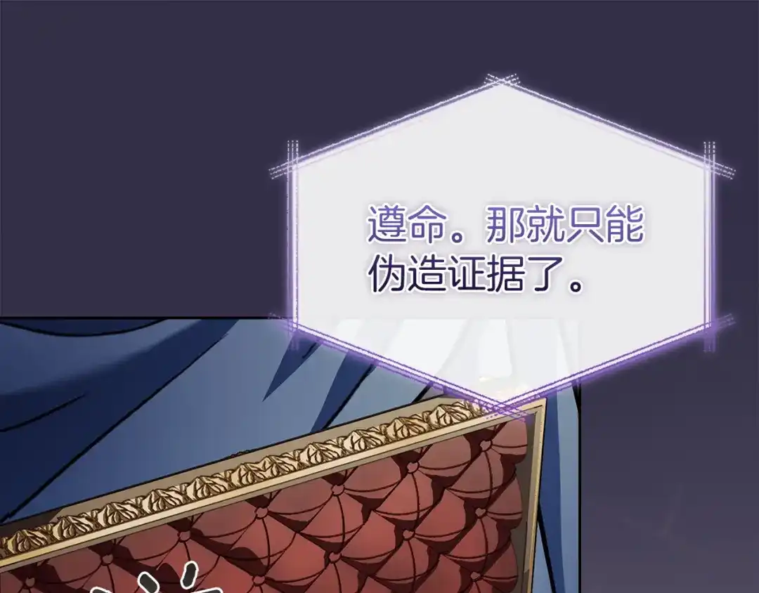 淑女想休息 第204话 反转 第80页