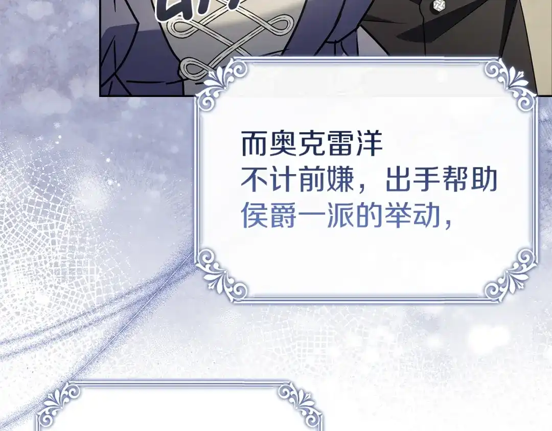 淑女想休息 第204话 反转 第238页