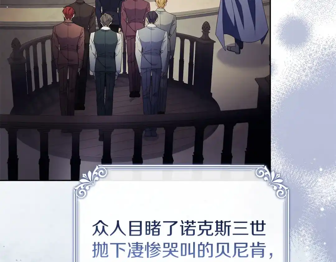 淑女想休息 第204话 反转 第235页