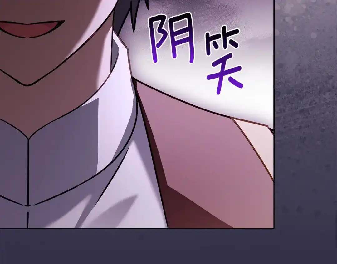 淑女想休息 第204话 反转 第67页