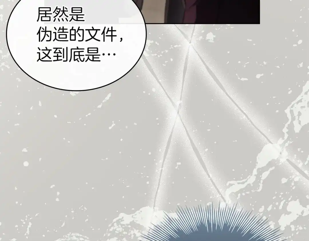 淑女想休息 第204话 反转 第50页