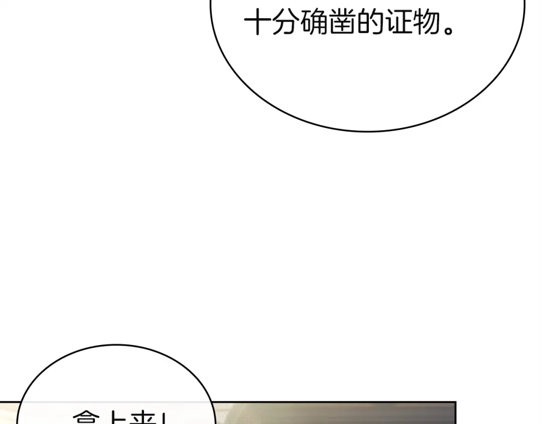 淑女想休息 第204话 反转 第59页