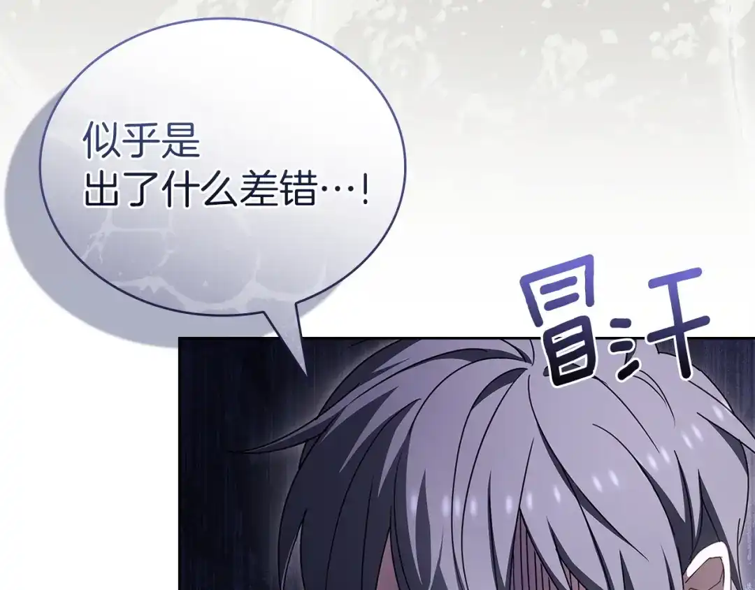淑女想休息 第204话 反转 第53页