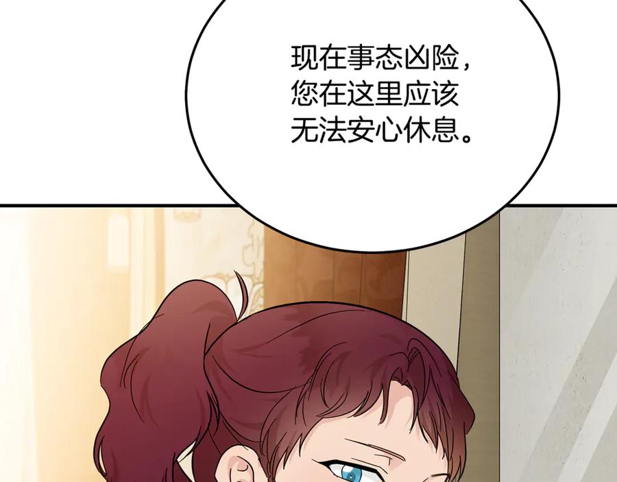 恶女的王座 第205话 保护女儿 第163页