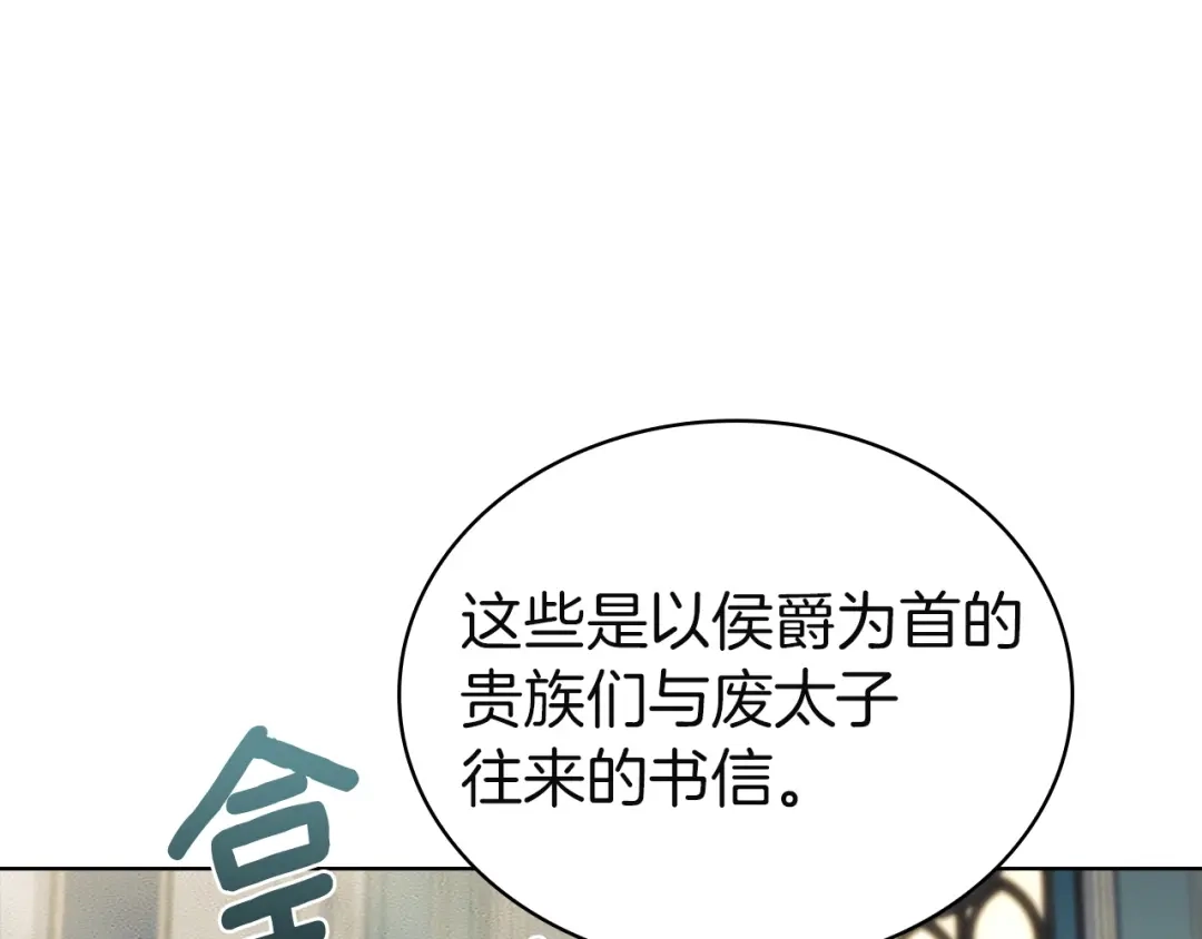 淑女想休息 第204话 反转 第18页