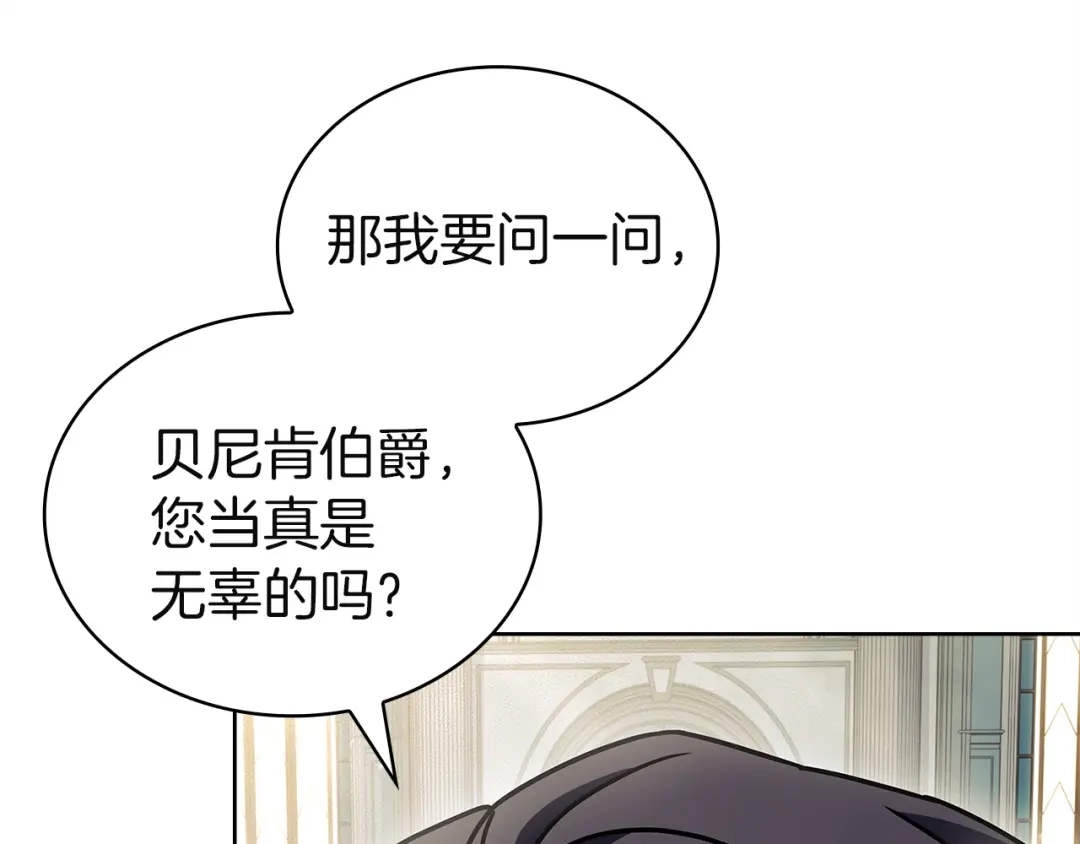 淑女想休息 第204话 反转 第140页