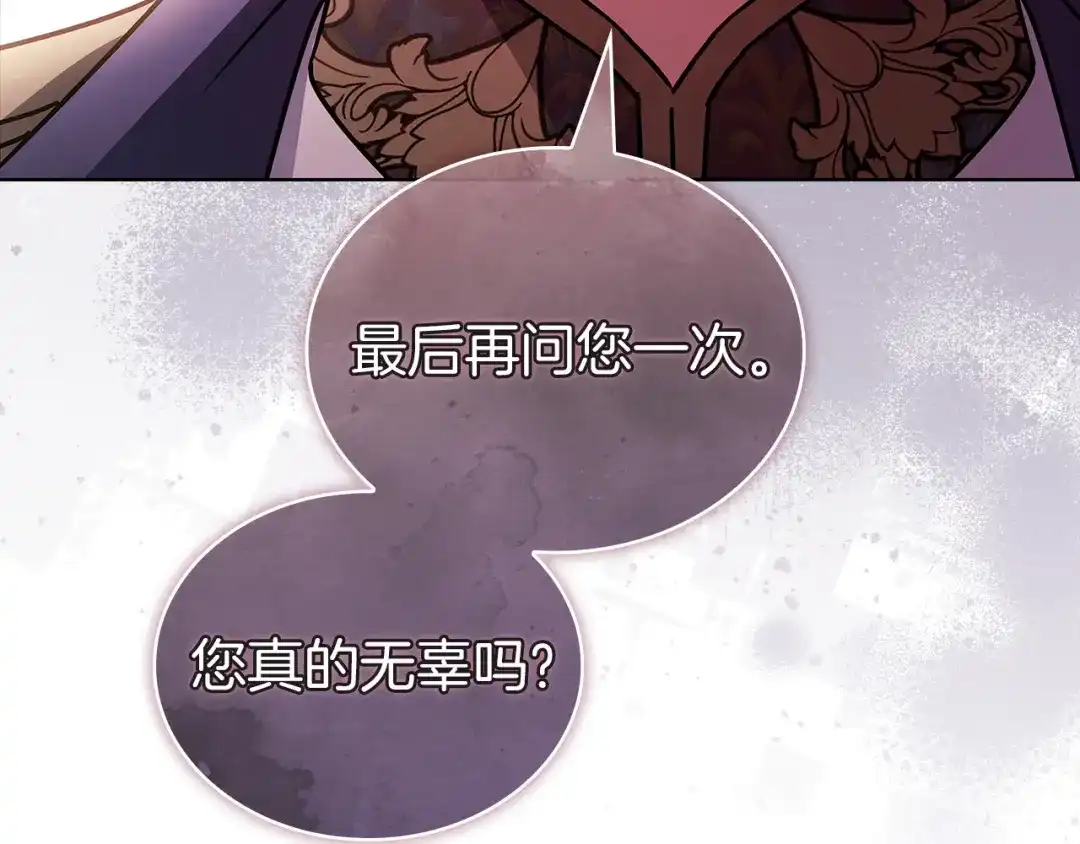 淑女想休息 第204话 反转 第148页