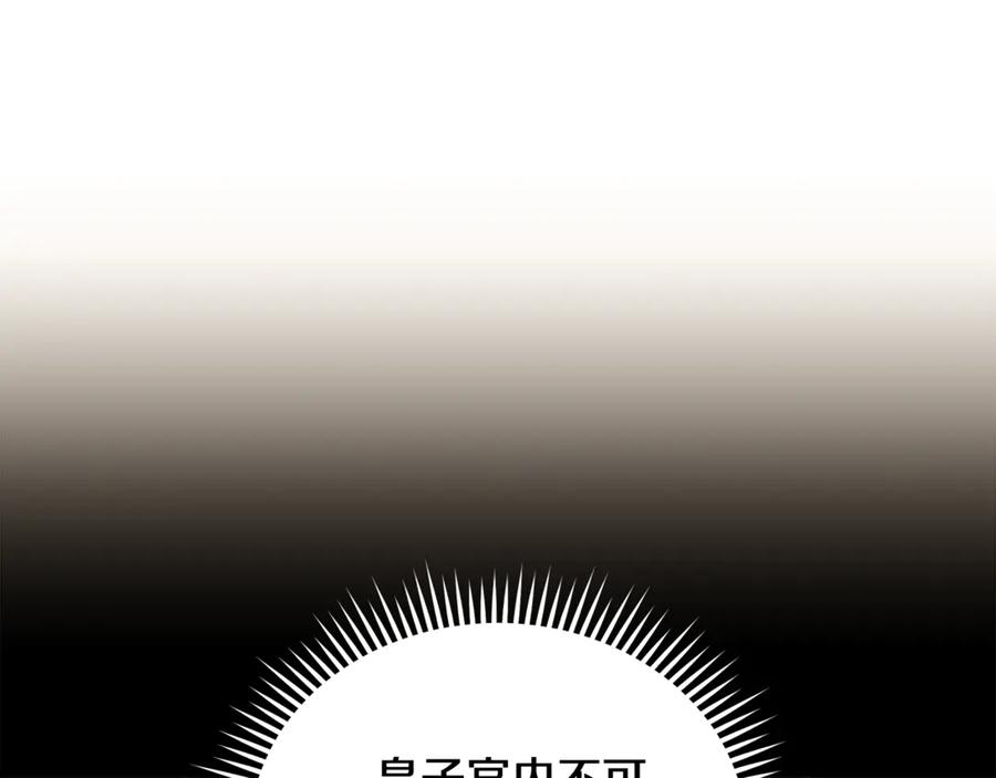 恶女的王座 第205话 保护女儿 第130页