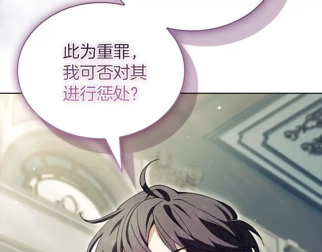 淑女想休息 第204话 反转 第210页