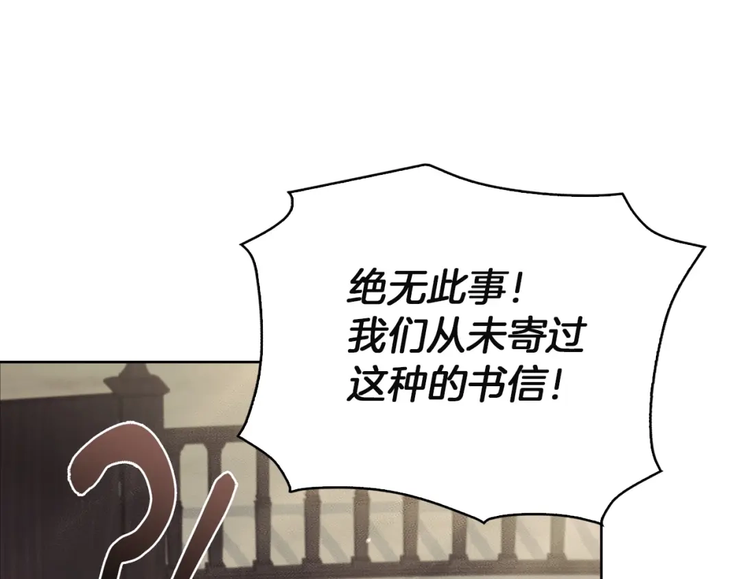 淑女想休息 第204话 反转 第22页