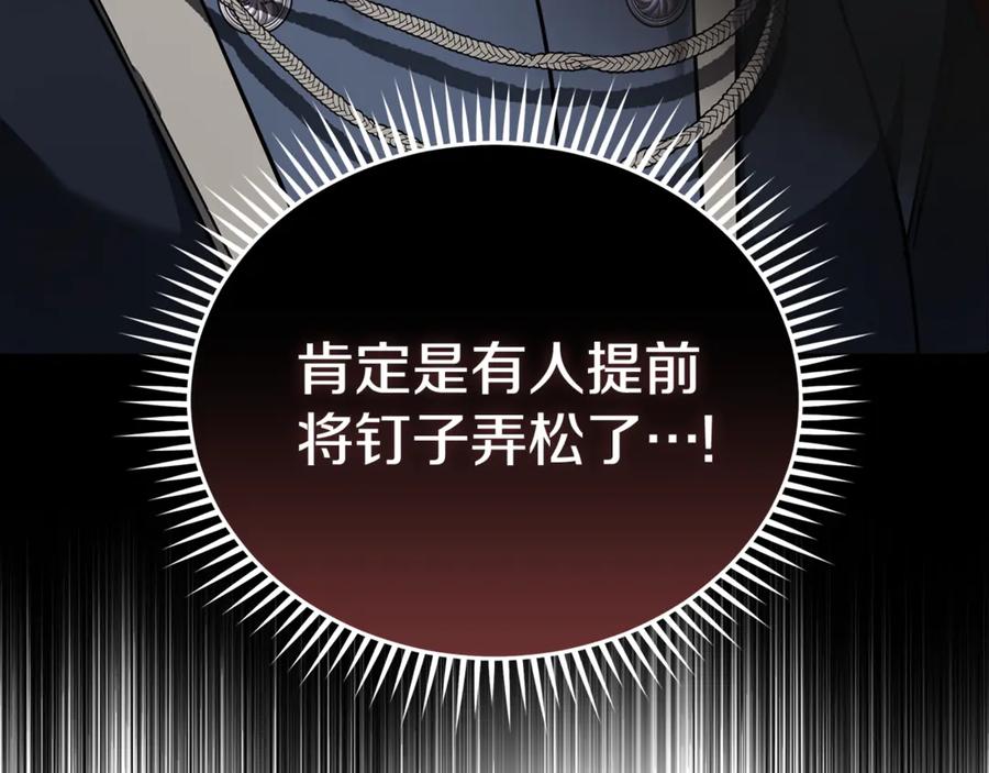 恶女的王座 第205话 保护女儿 第90页