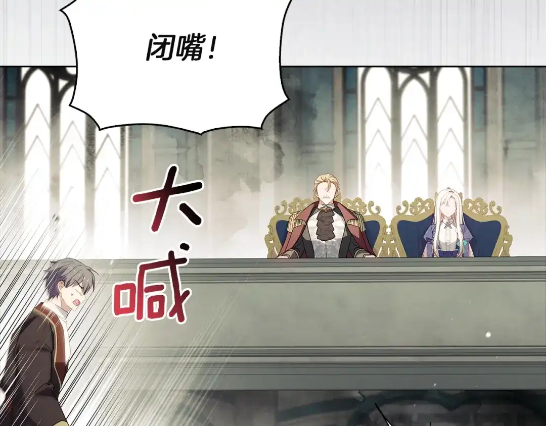 淑女想休息 第204话 反转 第109页